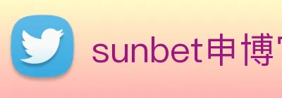 sunbet申博官网 Logo